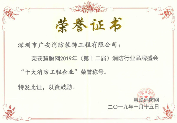 2019年度慧聪网十大工程企业_00