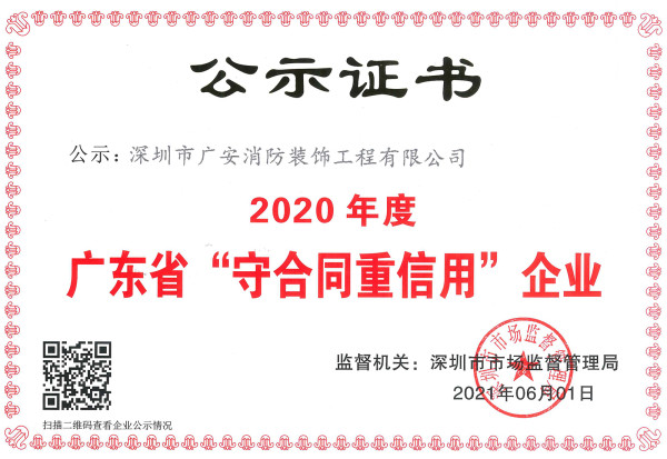 2020年度守合同重信用证书